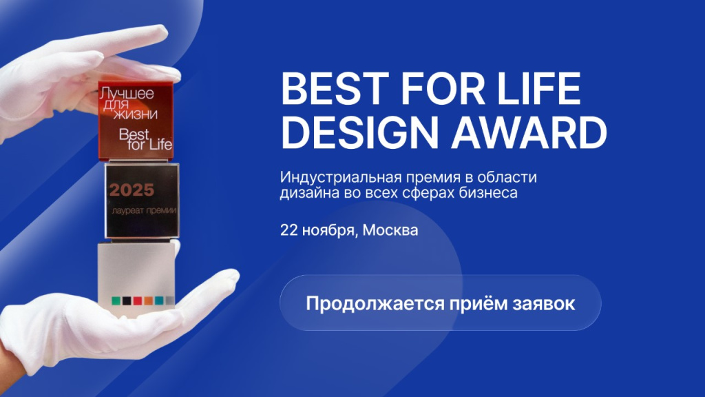Best for Life Design Award: в Москве состоится вручение премии Best for Life Design Award